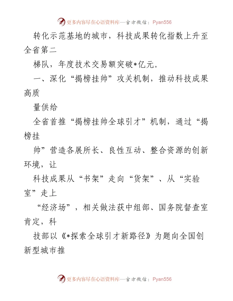 [工作汇报] 科技成果转化示范区建设 - 构建高效科技成果转移转化体系_1.docx_第2页