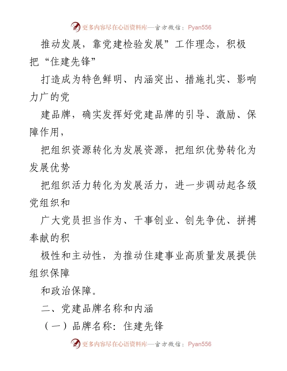 [工作方案] 党建活动 - “住建先锋”党建品牌创建工作方案_2.docx_第2页