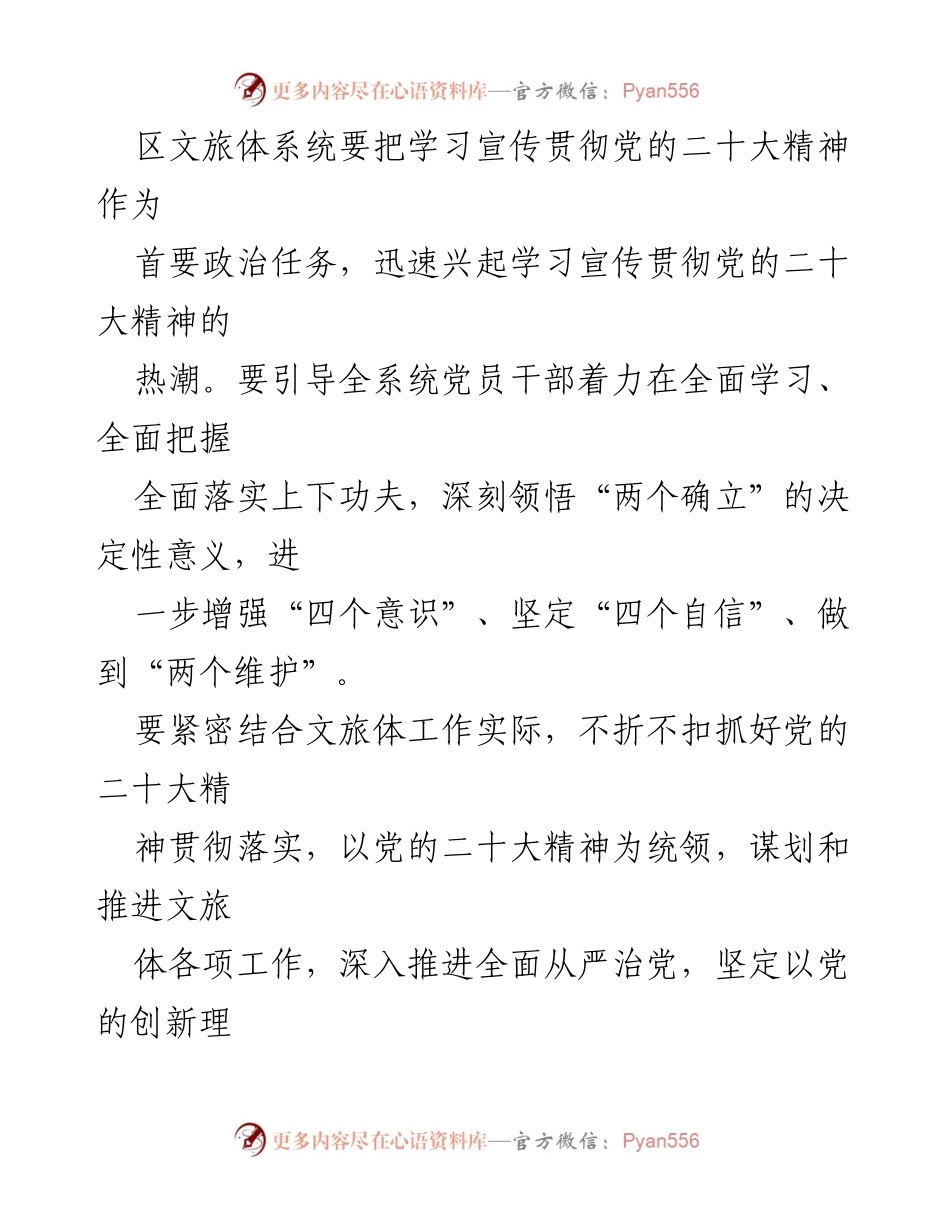 [工作方案] 学习宣传 - 区文旅体局学习宣传贯彻党的二十大精神工作方案.docx_第2页