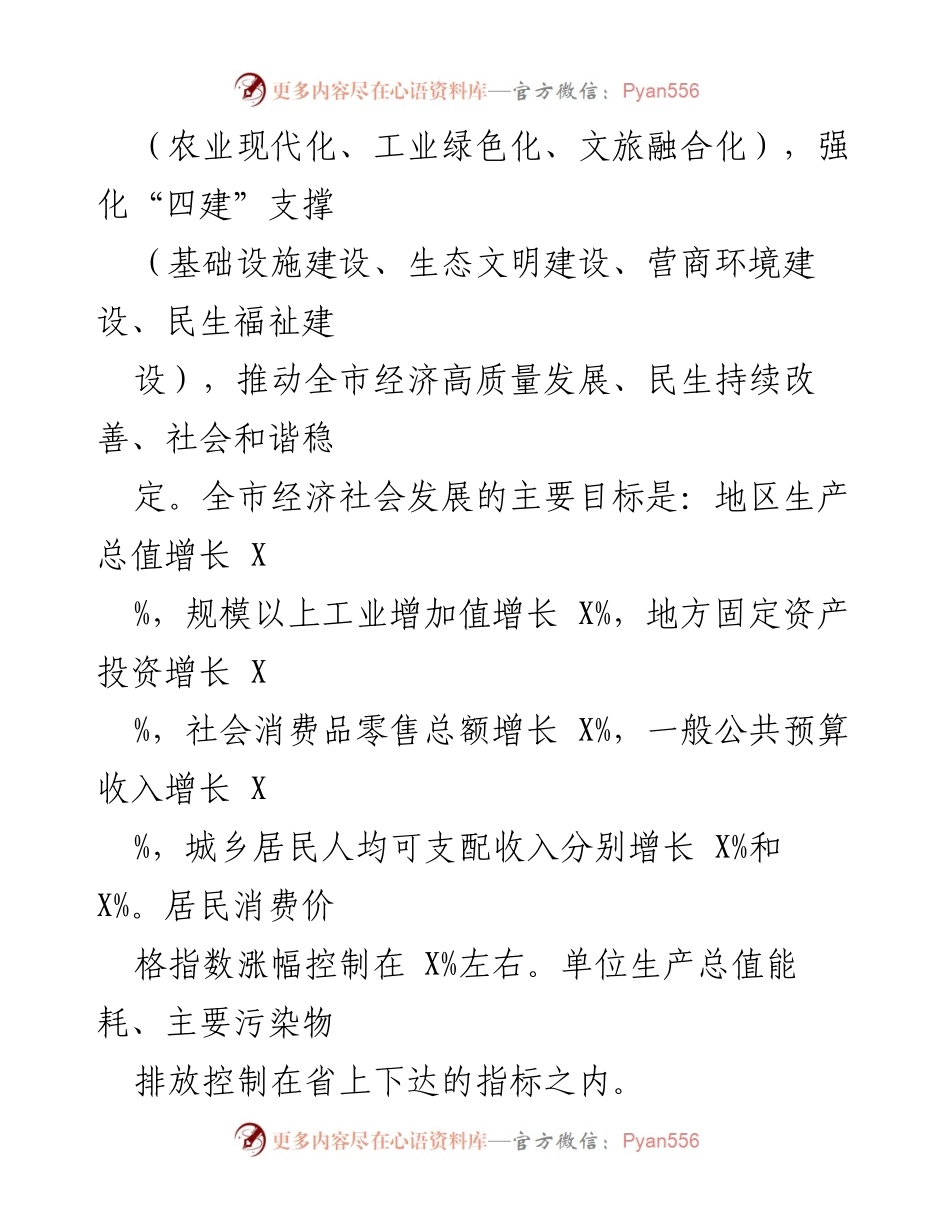 [工作要点] 市人民政府 - 2022年市政府工作要点及发展战略.docx_第2页