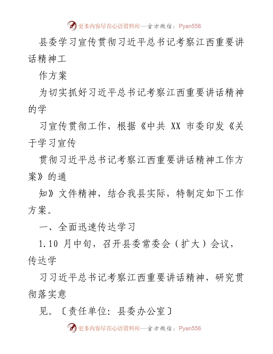 [工作方案] 学习宣传贯彻 - 学习宣传贯彻习近平总书记考察江西重要讲话精神工作方案.docx_第1页