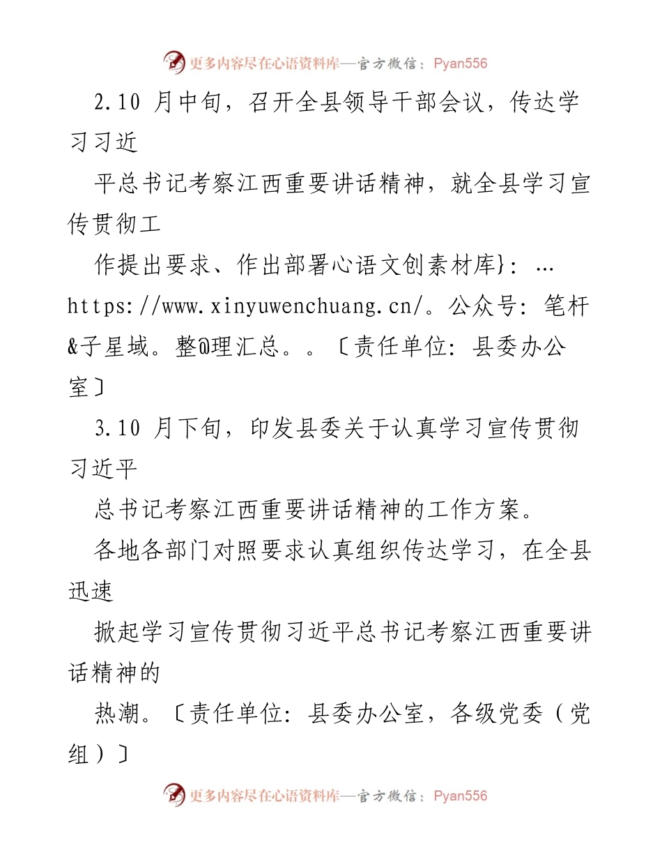 [工作方案] 学习宣传贯彻 - 学习宣传贯彻习近平总书记考察江西重要讲话精神工作方案.docx_第2页