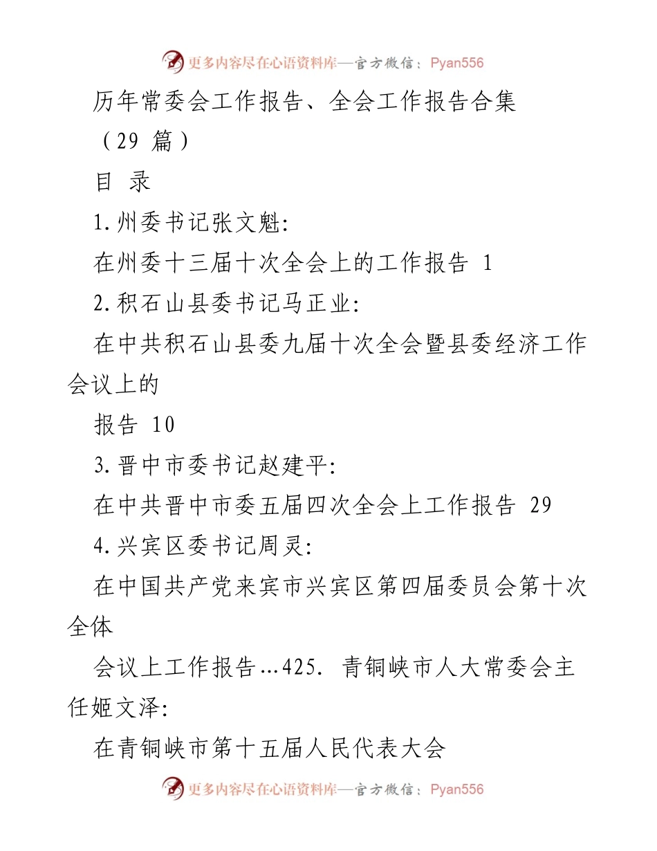[工作报告汇编] 会议总结 - 历年常委会工作报告汇编.docx_第1页