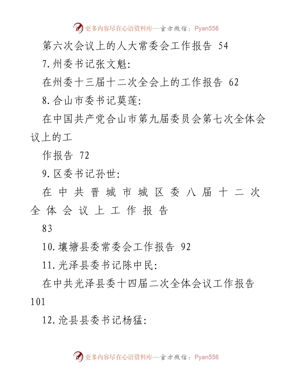 [工作报告汇编] 会议总结 - 历年常委会工作报告汇编.docx_第2页