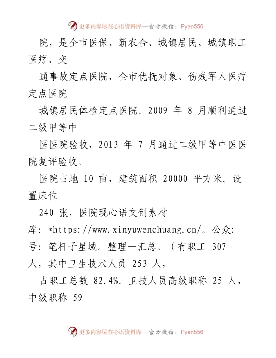 [工作汇报] 创建全国基层中医药工作先进市 - 市中医医院创建工作情况汇报.docx_第2页