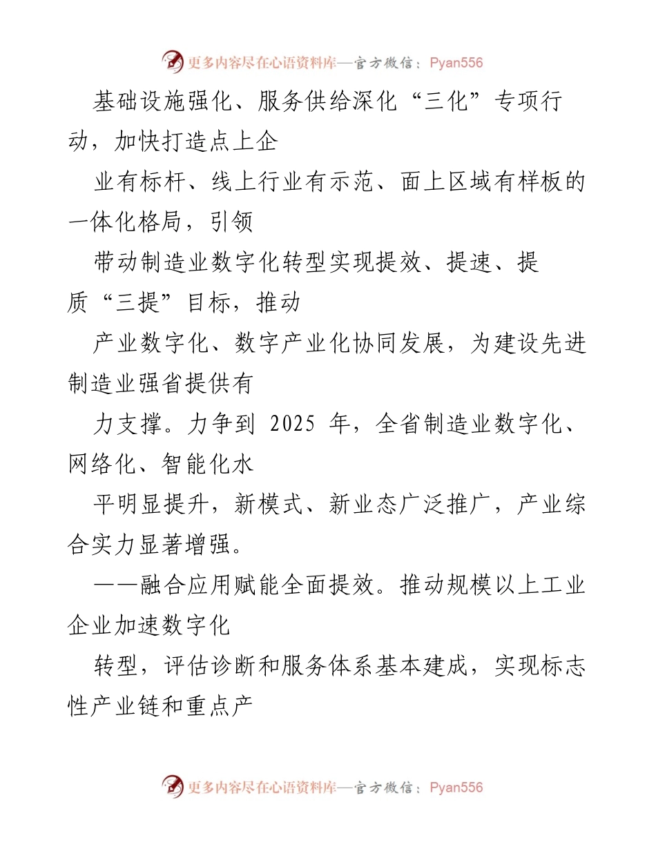 [工作方案] 制造业数字化转型 - 省制造业数字化转型提标行动方案（2023-2025年）.docx_第2页