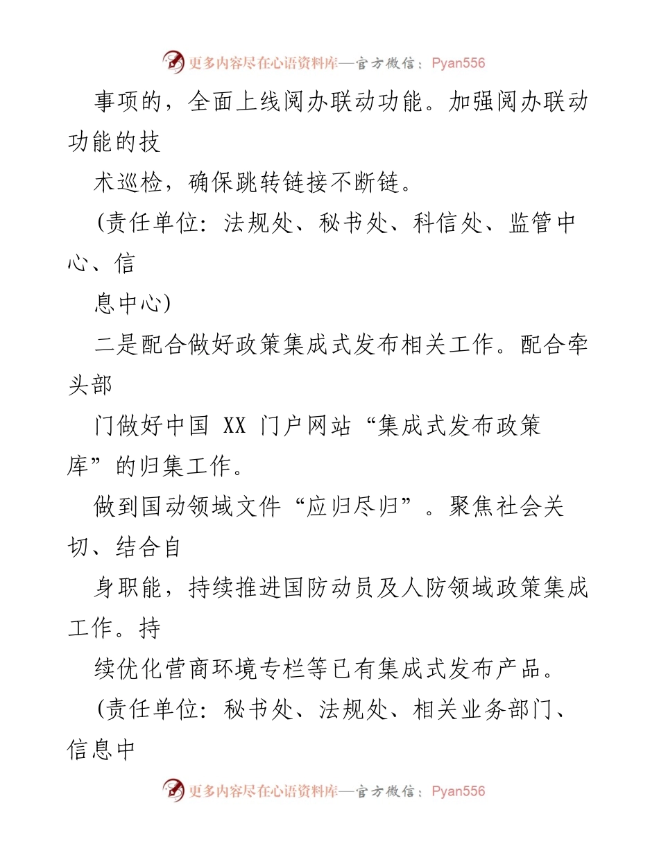 [工作要点] 国防动员 - 2024年XX市国防动员政务开放工作要点.docx_第2页