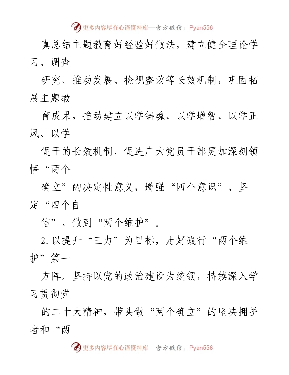 [工作要点] 交通局党建工作 - 2024年交通局党建工作要点.docx_第2页