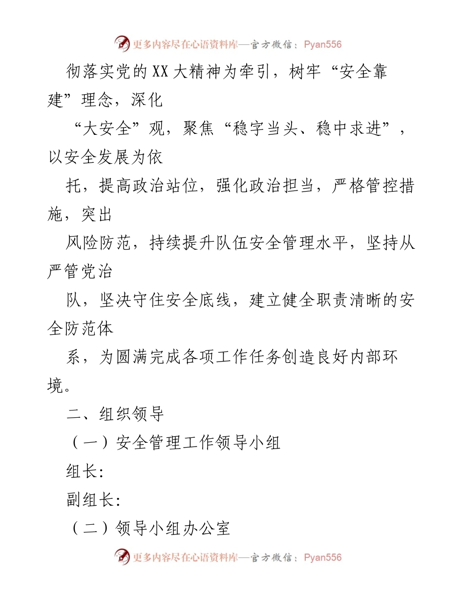 [工作方案] 安全管理 - 队伍安全管理工作实施方案.docx_第2页