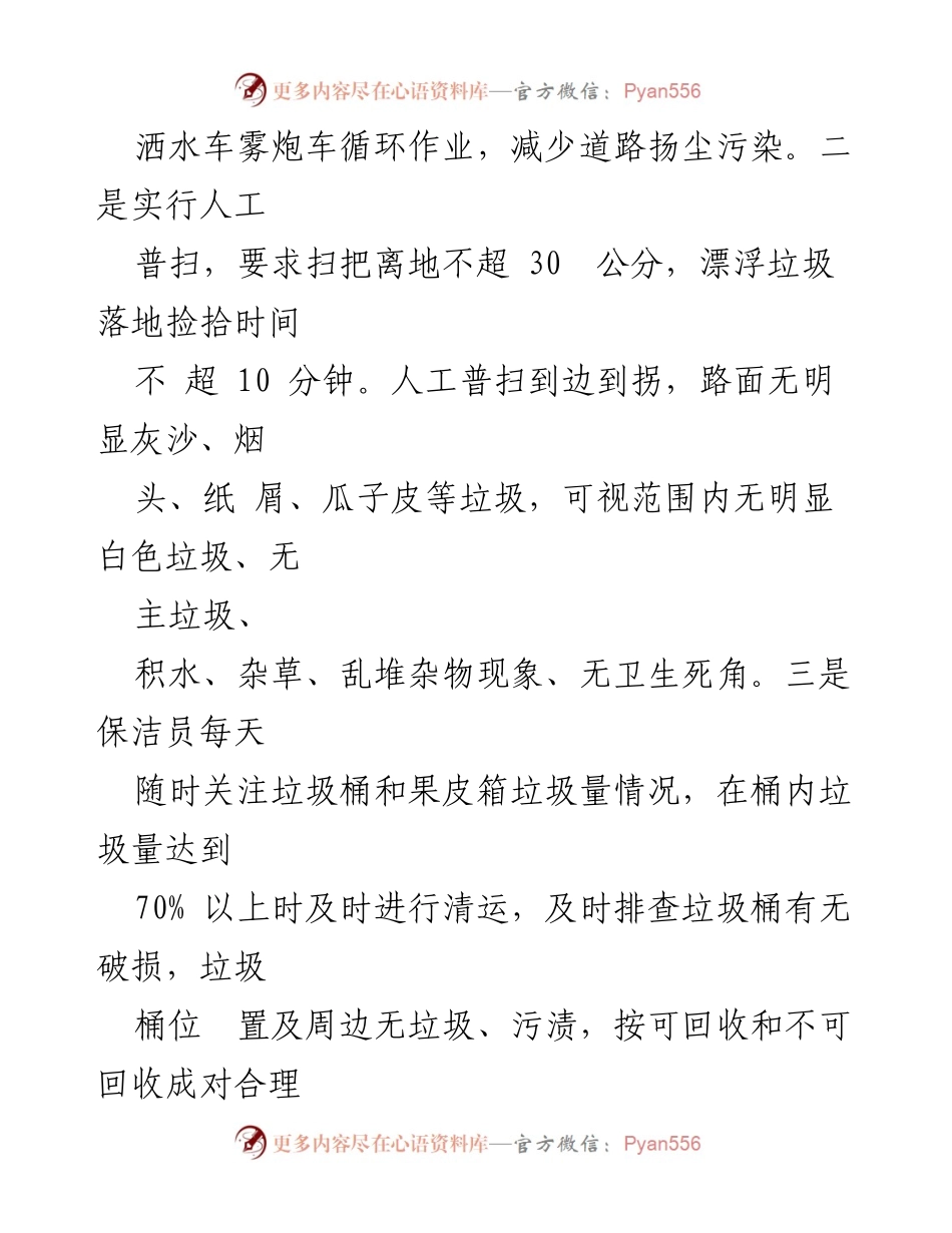 [工作汇报] 城乡结合部环境卫生整治 - 全区城乡结合部环境卫生综合整治工作汇报.docx_第2页