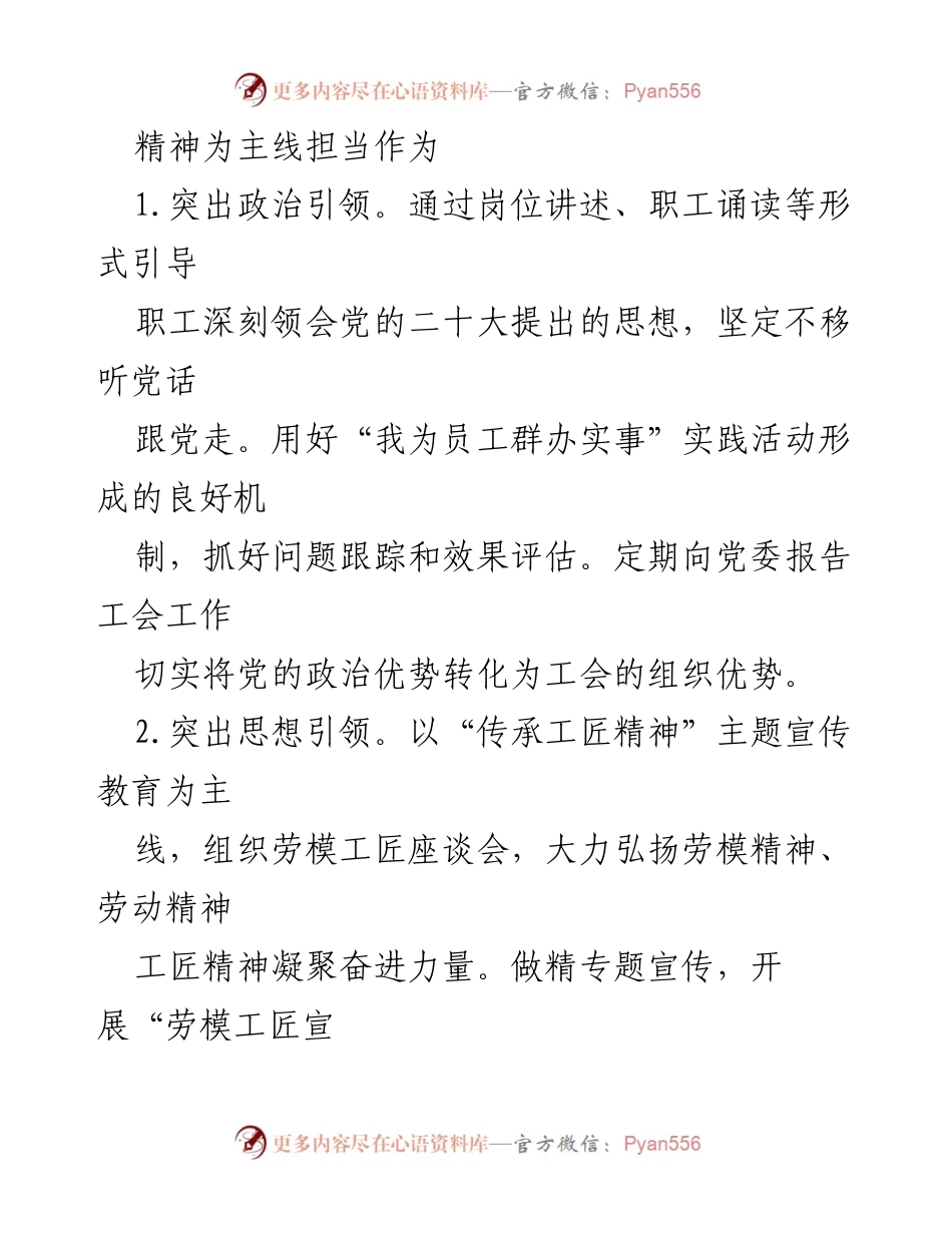 [工作要点] 单位工会 - 2023年工会工作要点与发展方向.docx_第2页
