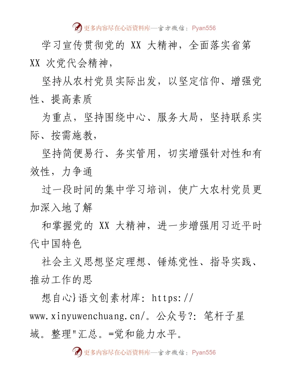 [工作方案] 农村党员冬训 - 2022年度农村党员冬训工作方案.docx_第2页