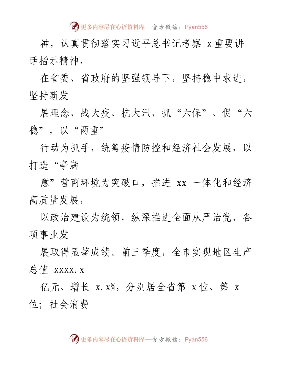 [工作报告] 市委全体会议 - 2020年市委常委会工作总结与展望.docx_第2页