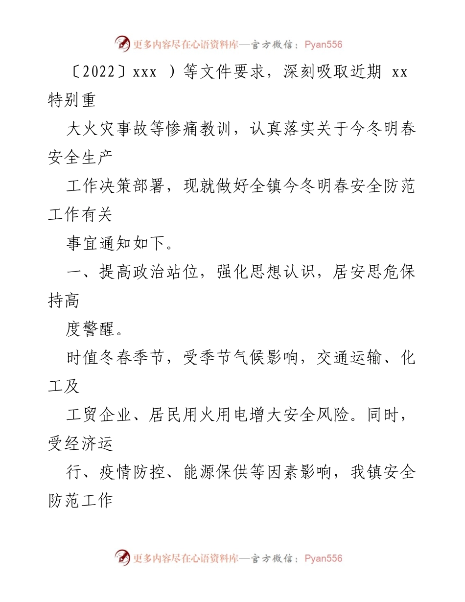 [工作方案] 冬春季节安全防范 - 今冬明春消防安全防范工作方案汇编.docx_第2页