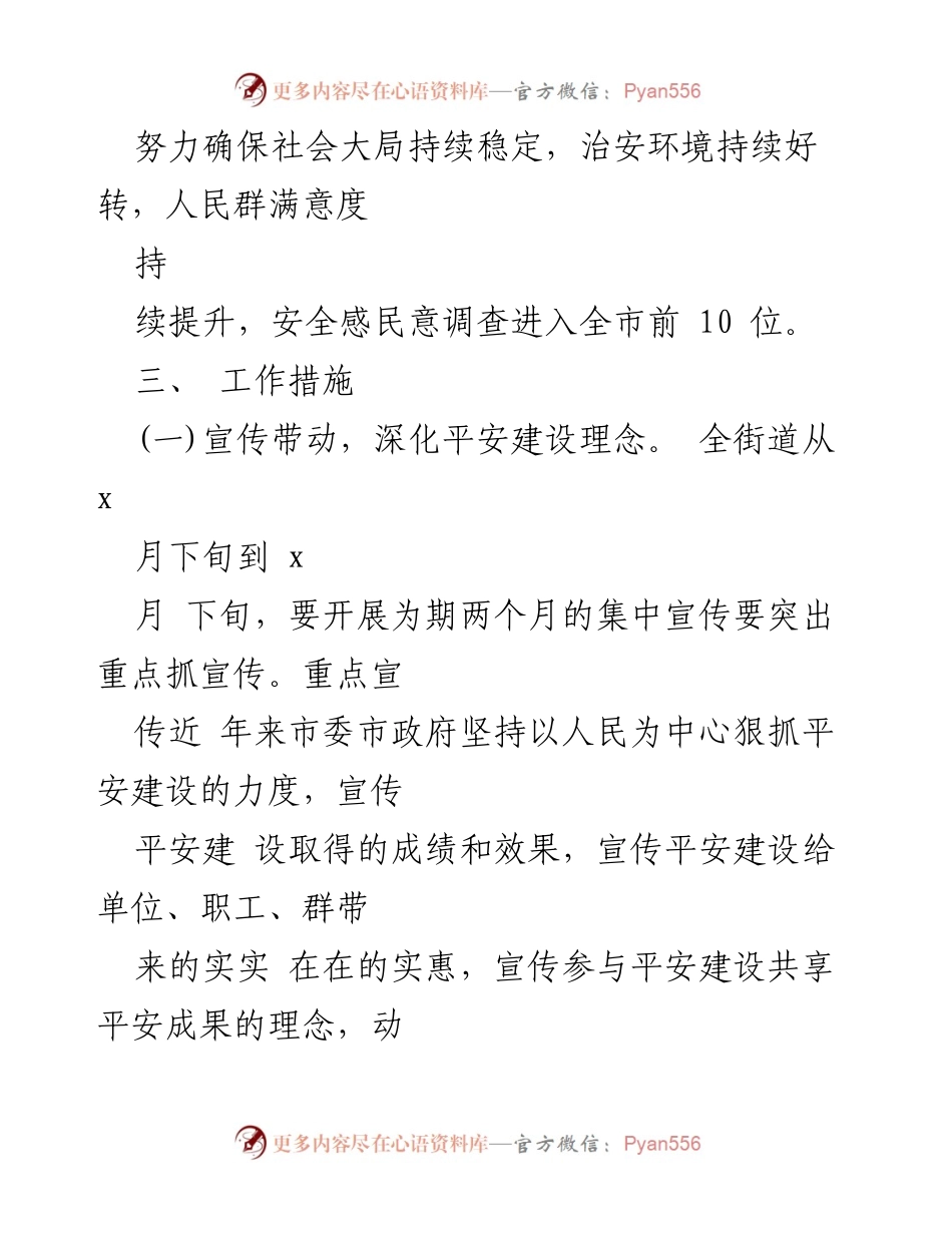[工作方案] 社区治理 - 加快推进x街道平安建设工作实施方案.docx_第2页