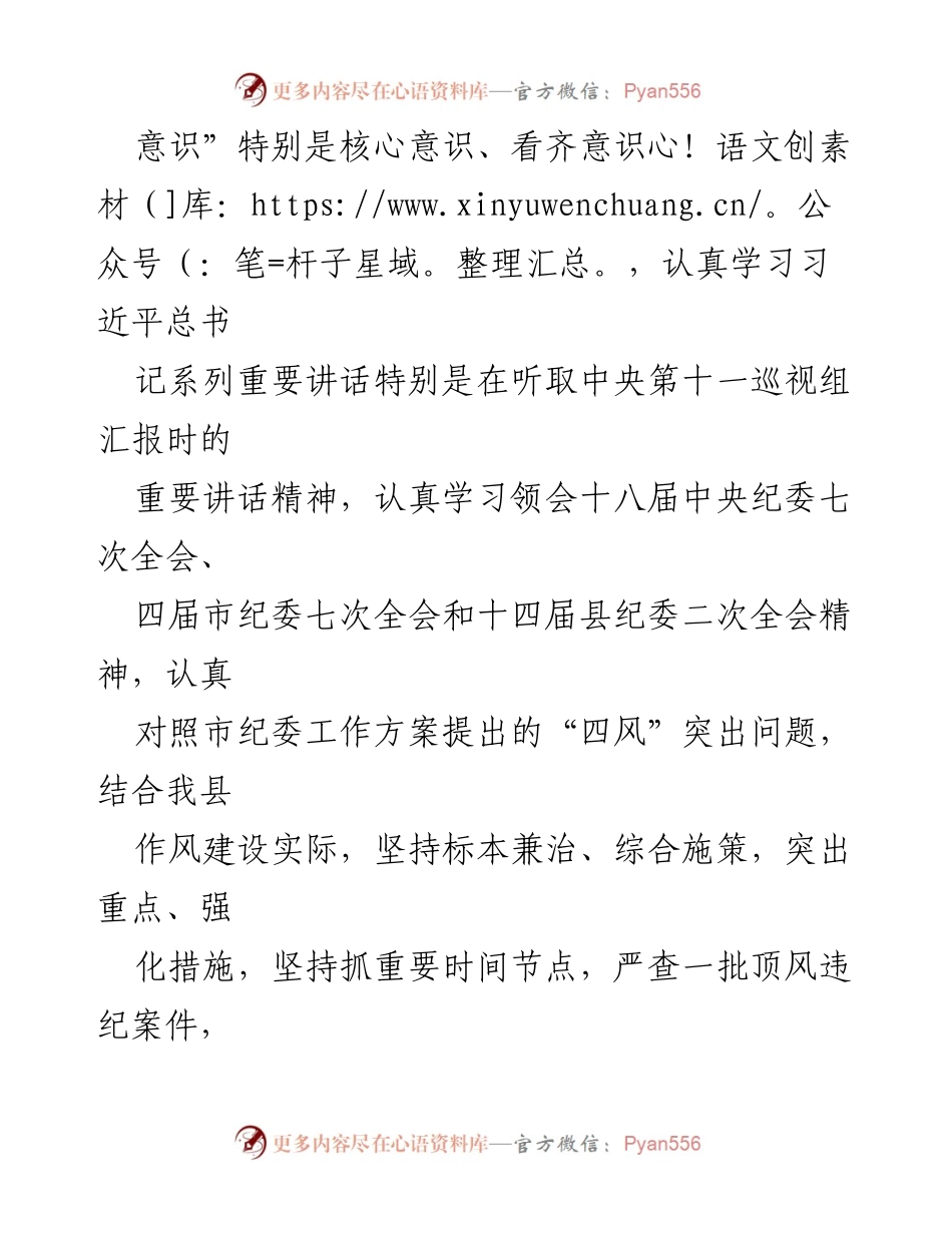 [工作方案] 作风建设 - 落实中央八项规定精神，坚决整治“四风”的工作方案.docx_第2页