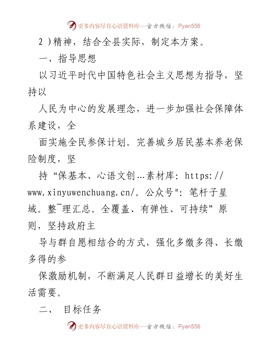 [工作方案] 养老保险工作 - 某某县2023年城乡居民基本养老保险实施方案.docx_第2页