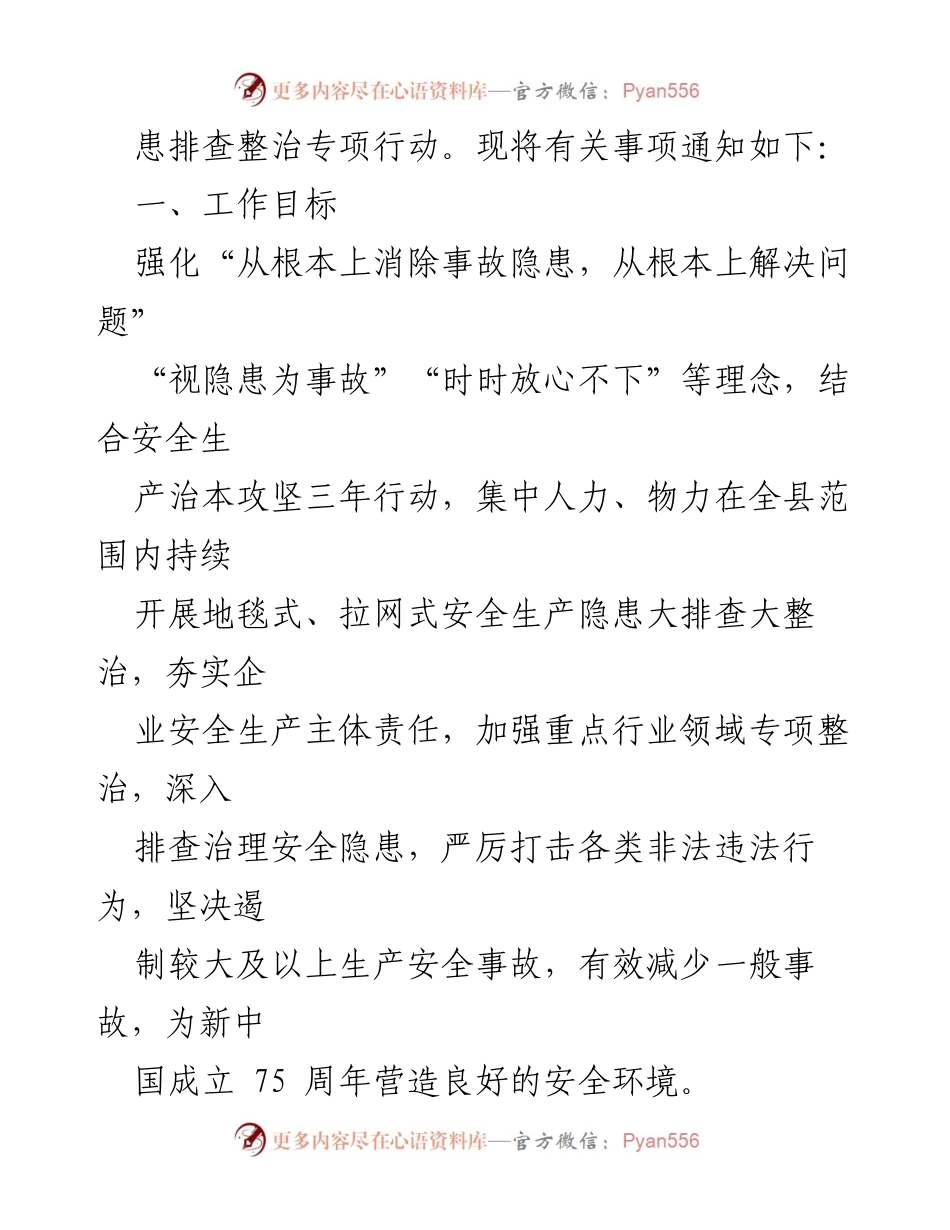 [工作方案] 夏季安全生产隐患排查 - 夏季安全生产隐患排查整治专项行动方案.docx_第2页