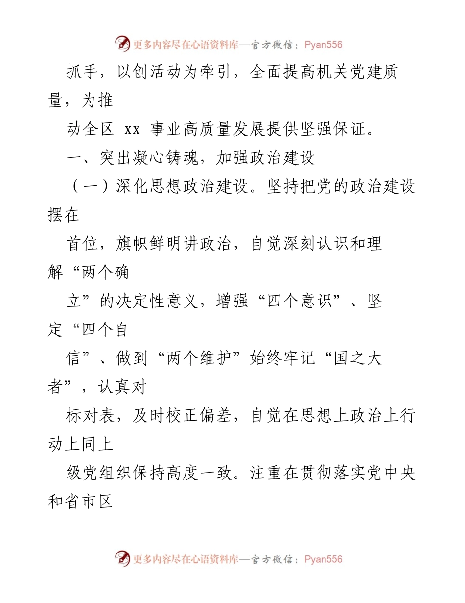 [工作要点] 党建工作 - 2024年度党建工作要点与实施方案.docx_第2页