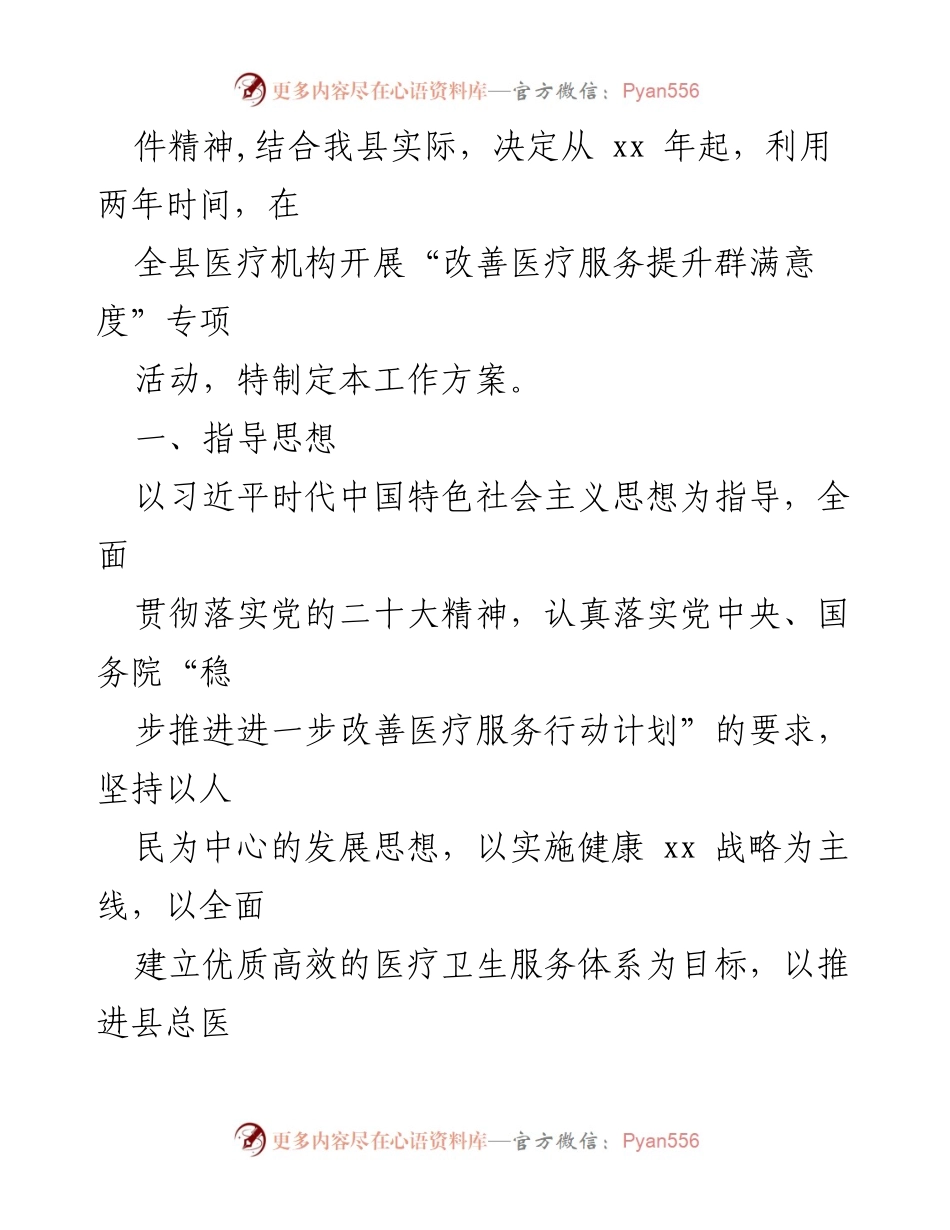 [工作方案] 医疗服务提升活动 - 全县医疗机构专项活动工作方案.docx_第2页