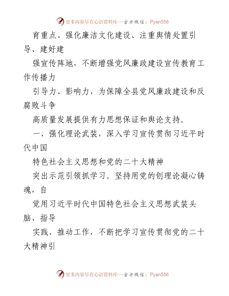 [工作要点] 2023年县党风廉政建设 - 2023年县党风廉政建设宣传教育工作要点.docx_第2页