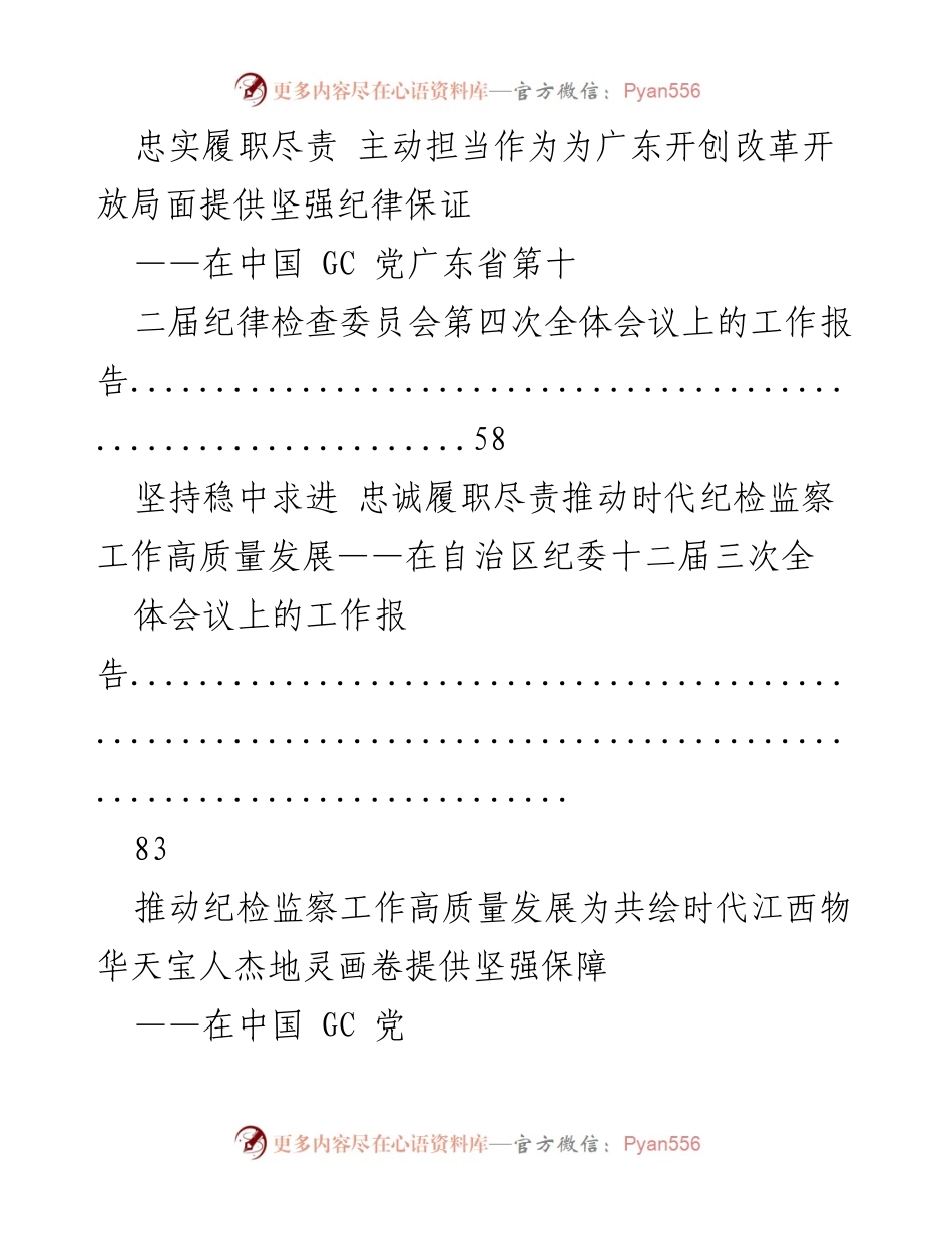 [工作报告] 纪委全体会议 - 2019年各省市纪委工作报告汇编.docx_第2页