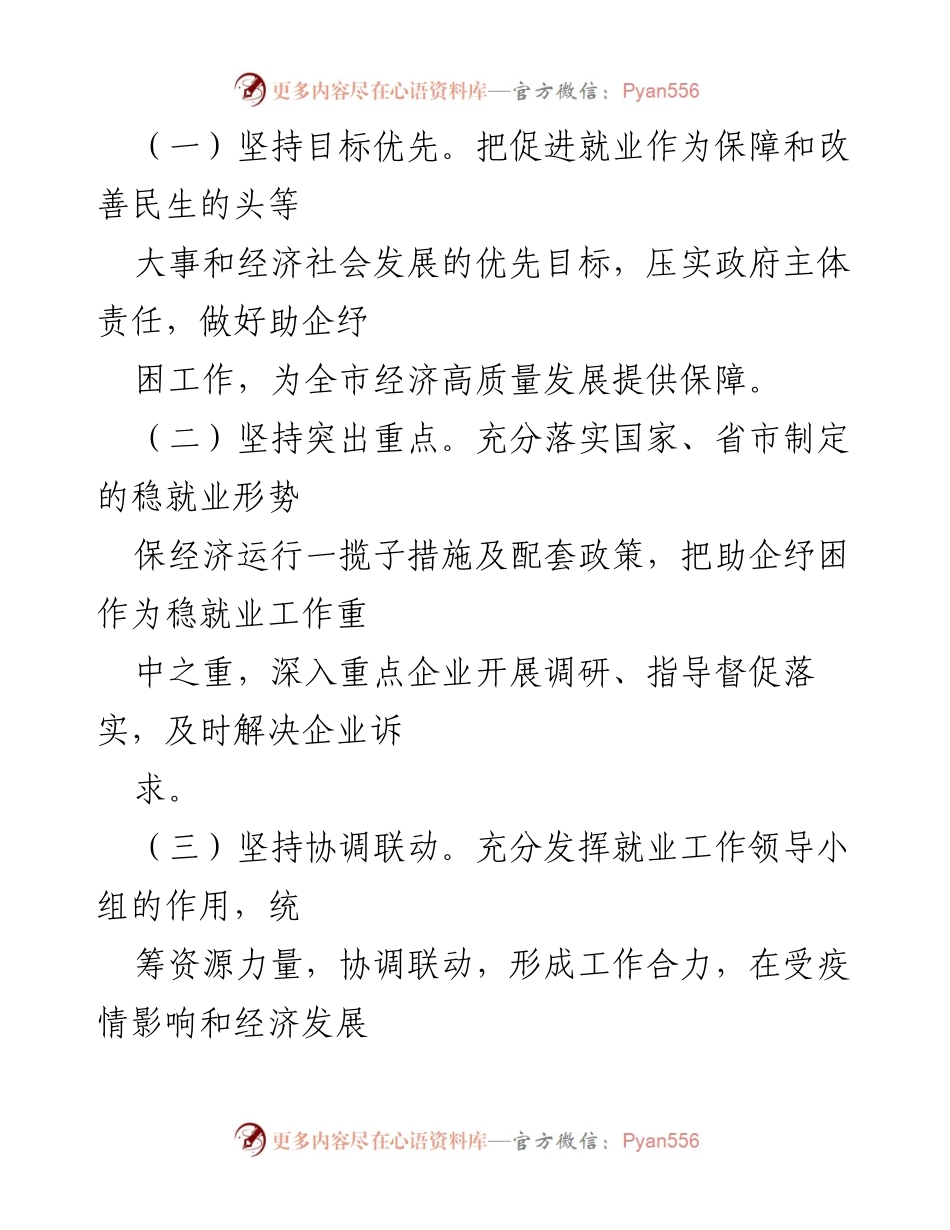 [工作方案] 政策落实 - 中小微企业助企纾困工作方案.docx_第2页