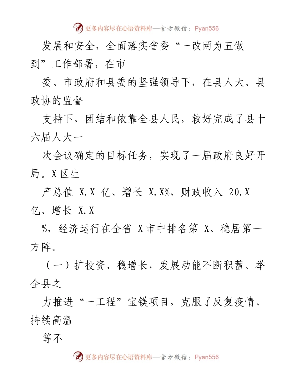 [工作报告] 政府会议 - 2023年XX县政府工作报告总结.docx_第2页