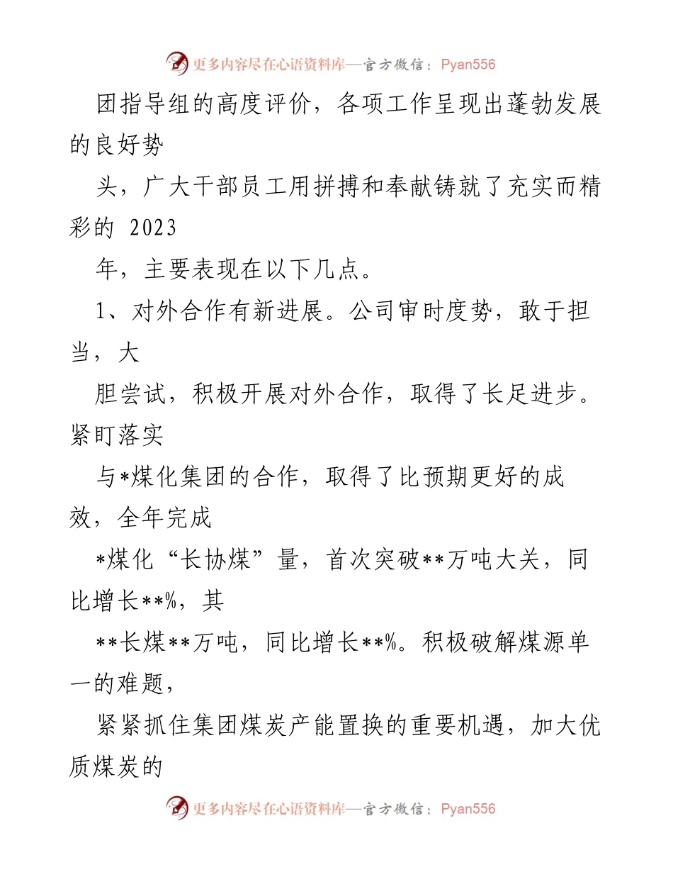 [工作报告] 董事会 - 2023年工作总结与2024年展望.docx_第2页