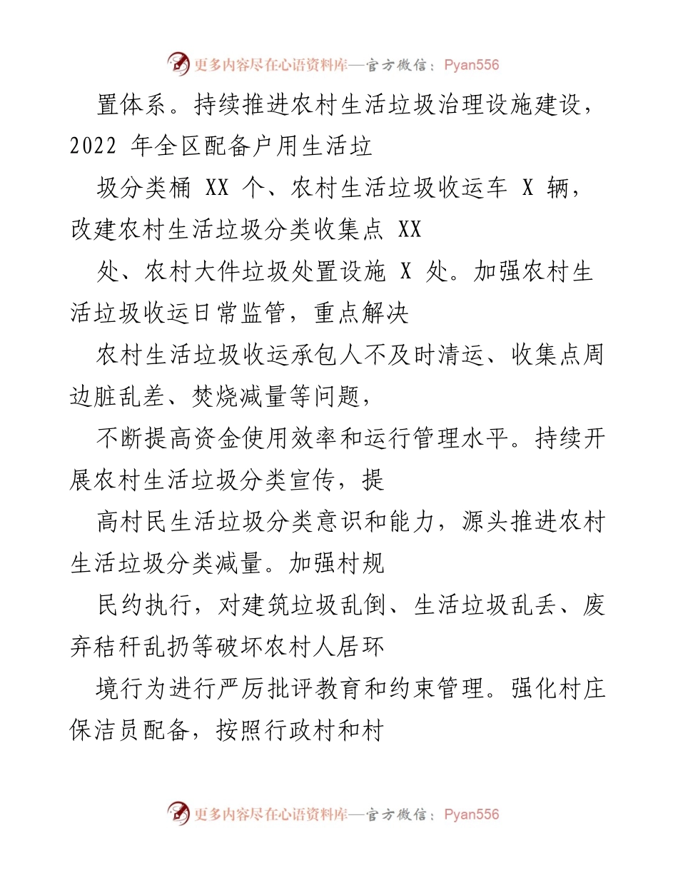 [工作方案] 农村人居环境整治 - 2022年全区农村人居环境整治提升工作方案_2.docx_第2页