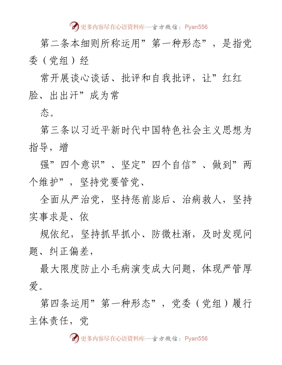 [工作细则] 市直机关部门党委 - 2022年监督执纪“第一种形态”工作细则.docx_第2页