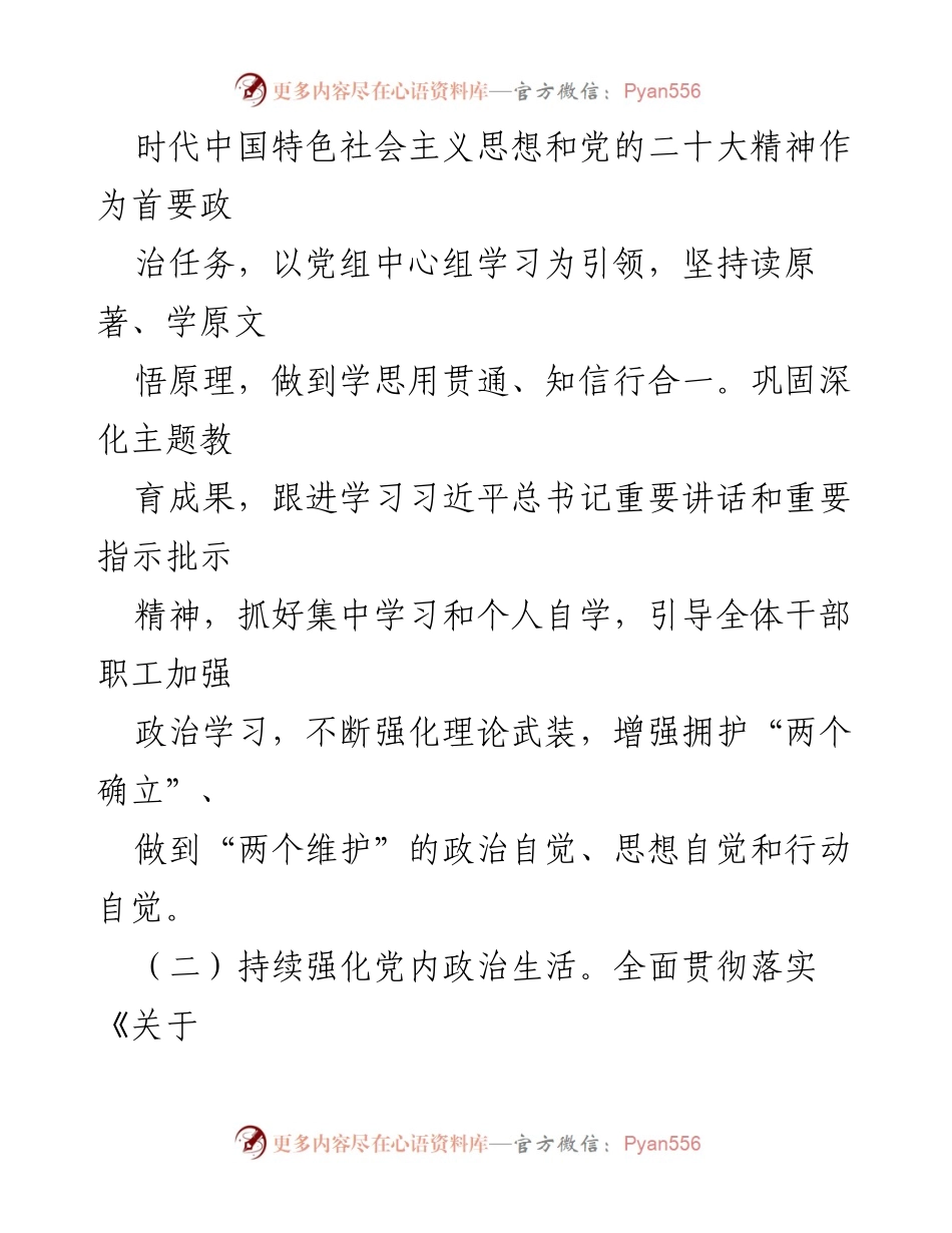 [工作要点] 2024年工作规划 - 县综合行政执法局2024年工作要点分析.docx_第2页