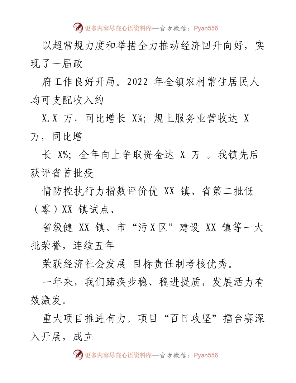 [工作报告] 政府会议 - XX 镇 2023 年度政府工作报告.docx_第2页