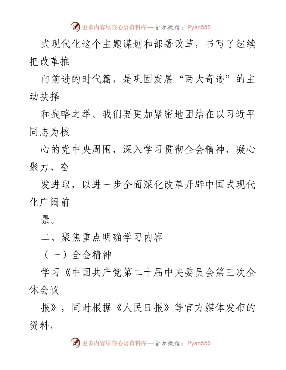[工作方案] 学习宣传贯彻 - 学习宣传党的二十届三中全会精神实施方案.docx_第2页