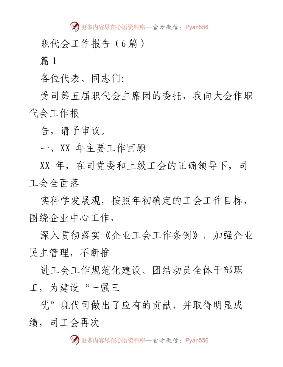 [工作报告] 职代会 - XX年职代会工作总结报告.docx_第1页