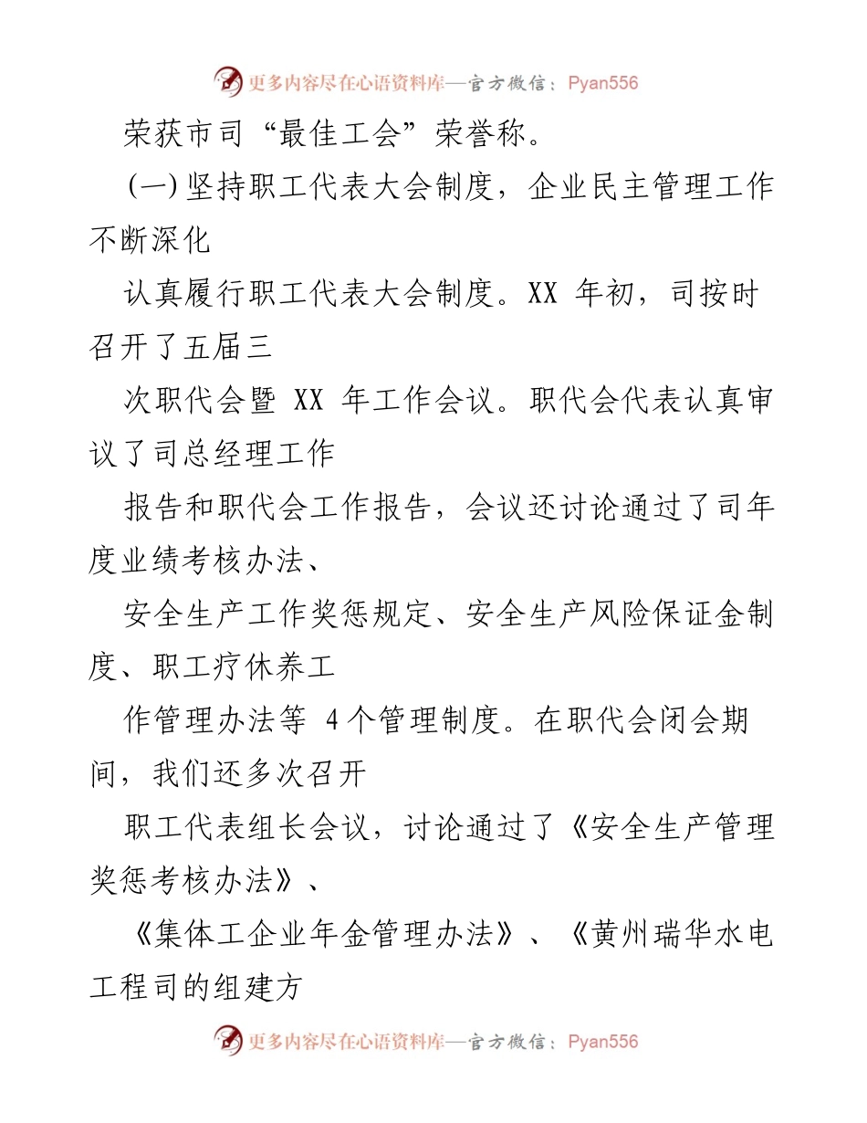 [工作报告] 职代会 - XX年职代会工作总结报告.docx_第2页