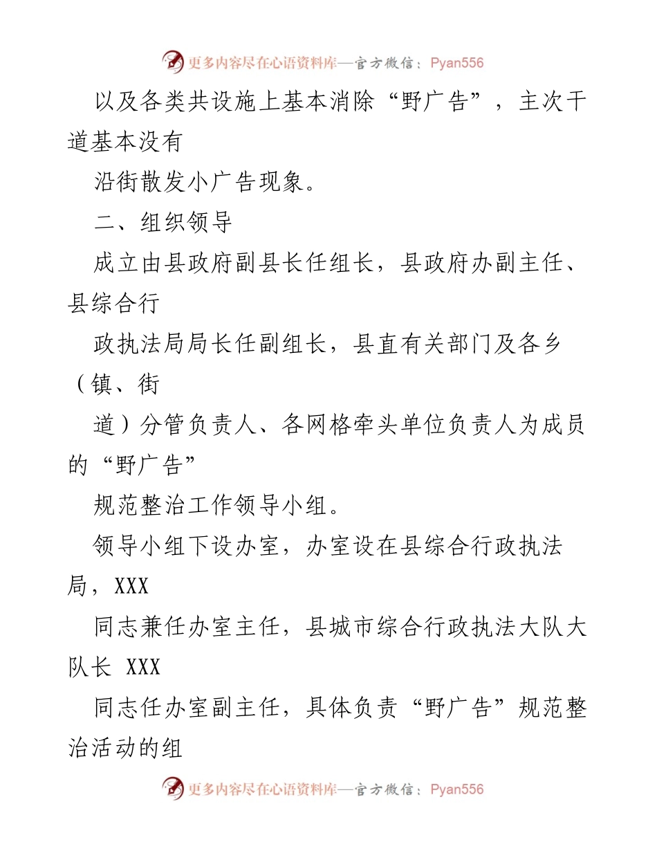 [工作方案] 整治活动 - XX县“野广告”规范整治工作方案_1.docx_第2页