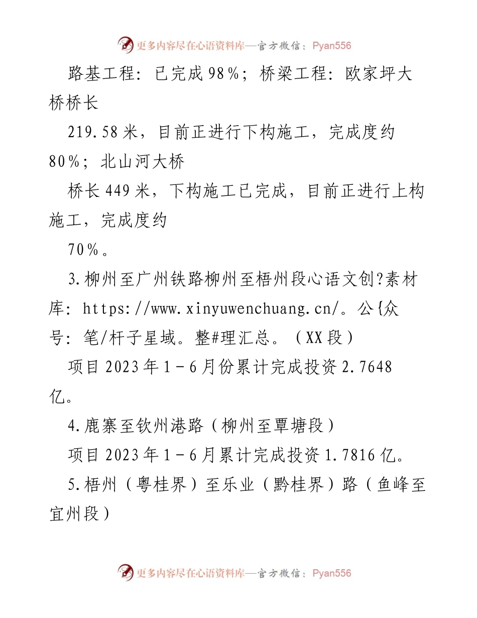 [工作汇报] 交通运输局 - 2023年上半年交通运输工作汇报及下半年计划.docx_第2页