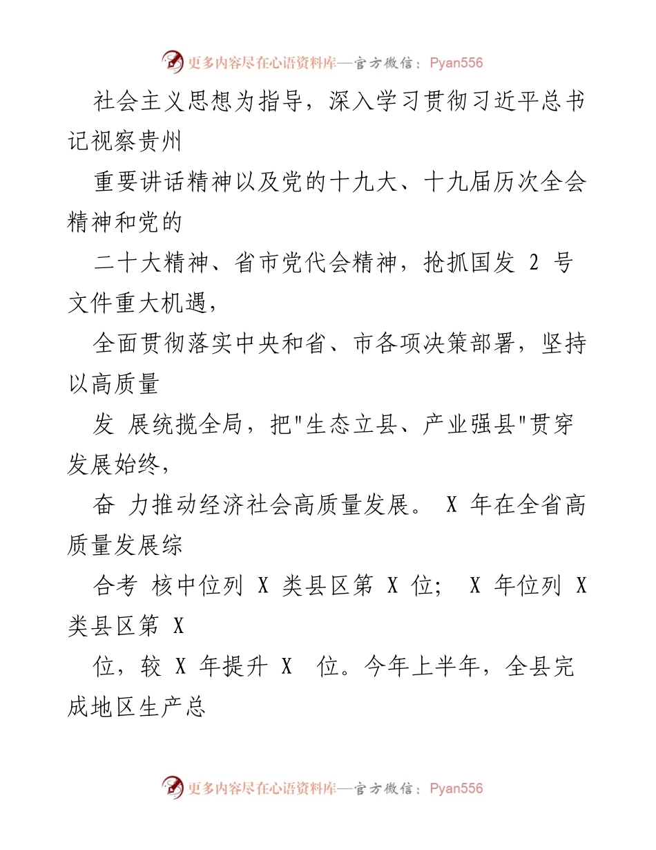 [工作汇报] 会议 - 2023年某县工作情况汇报.docx_第2页