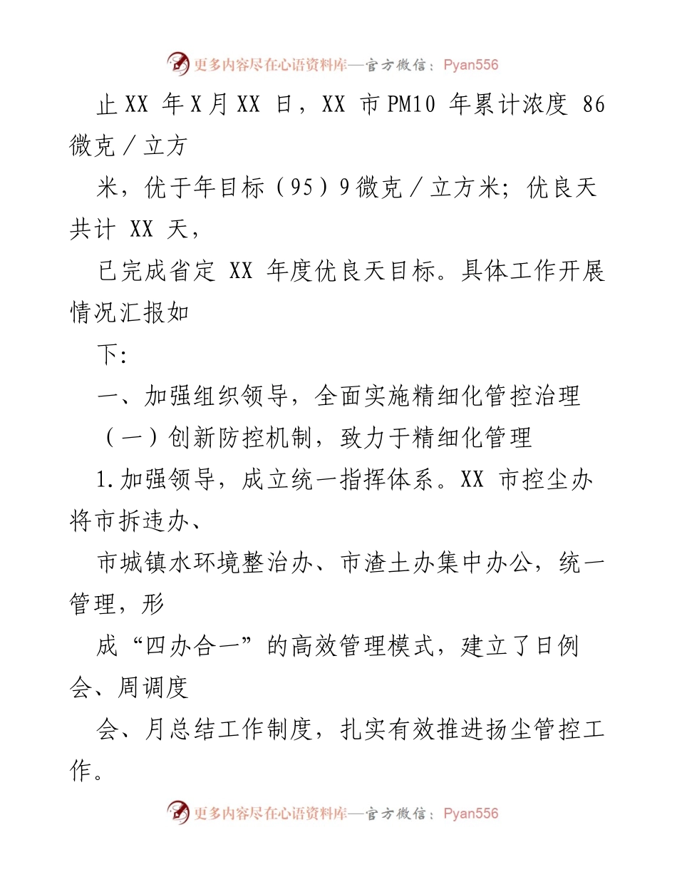 [工作汇报] 全市扬尘污染管控工作会议 - XX市扬尘污染治理工作进展汇报.docx_第2页