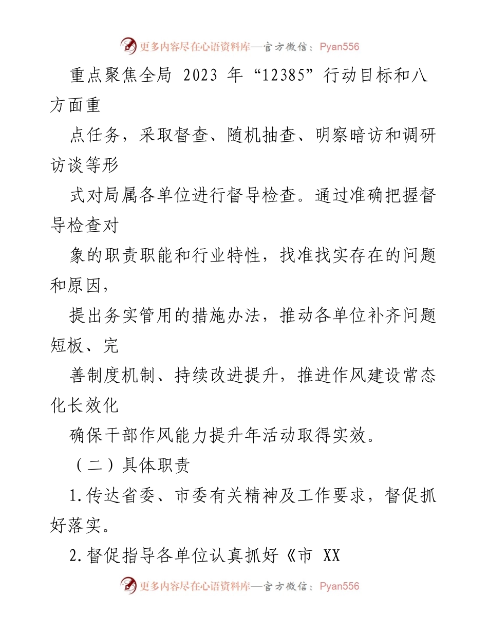 [工作方案] 干部作风能力提升年 - XX局干部作风能力提升年督导检查工作方案_1.docx_第2页