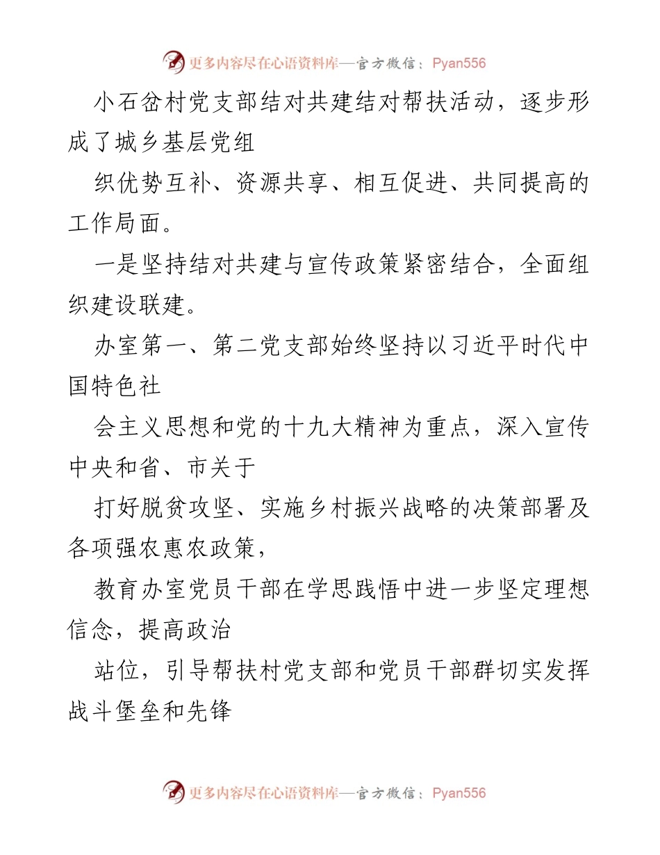 [工作方案] 机关与农村党支部共建活动 - 城乡党组织结对共建活动实施方案.docx_第2页