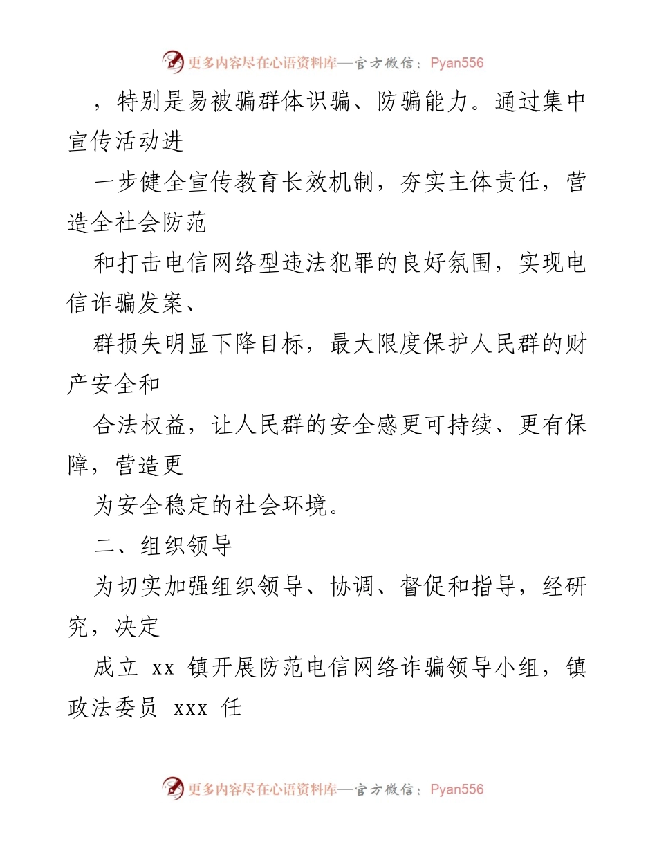 [工作方案] xx镇 - 2022年反电信诈骗工作实施方案.docx_第2页