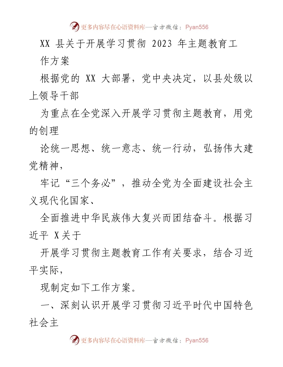 [工作方案] 主题教育 - 深入开展学习贯彻习近平新时代中国特色社会主义思想主题教育工作方案.docx_第1页