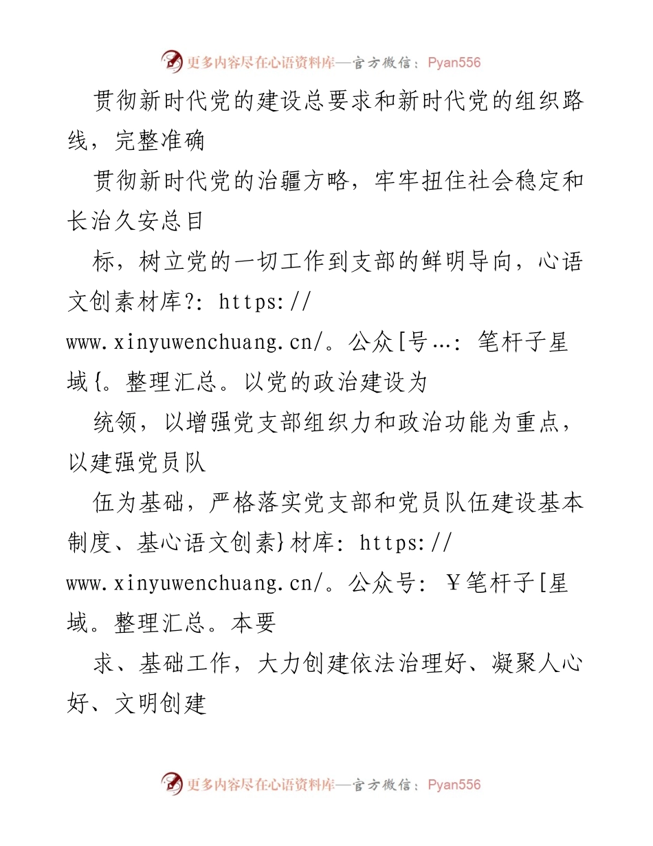 [工作方案] 党支部评选 - 2022年度“五个好”党支部评选实施方案.docx_第2页