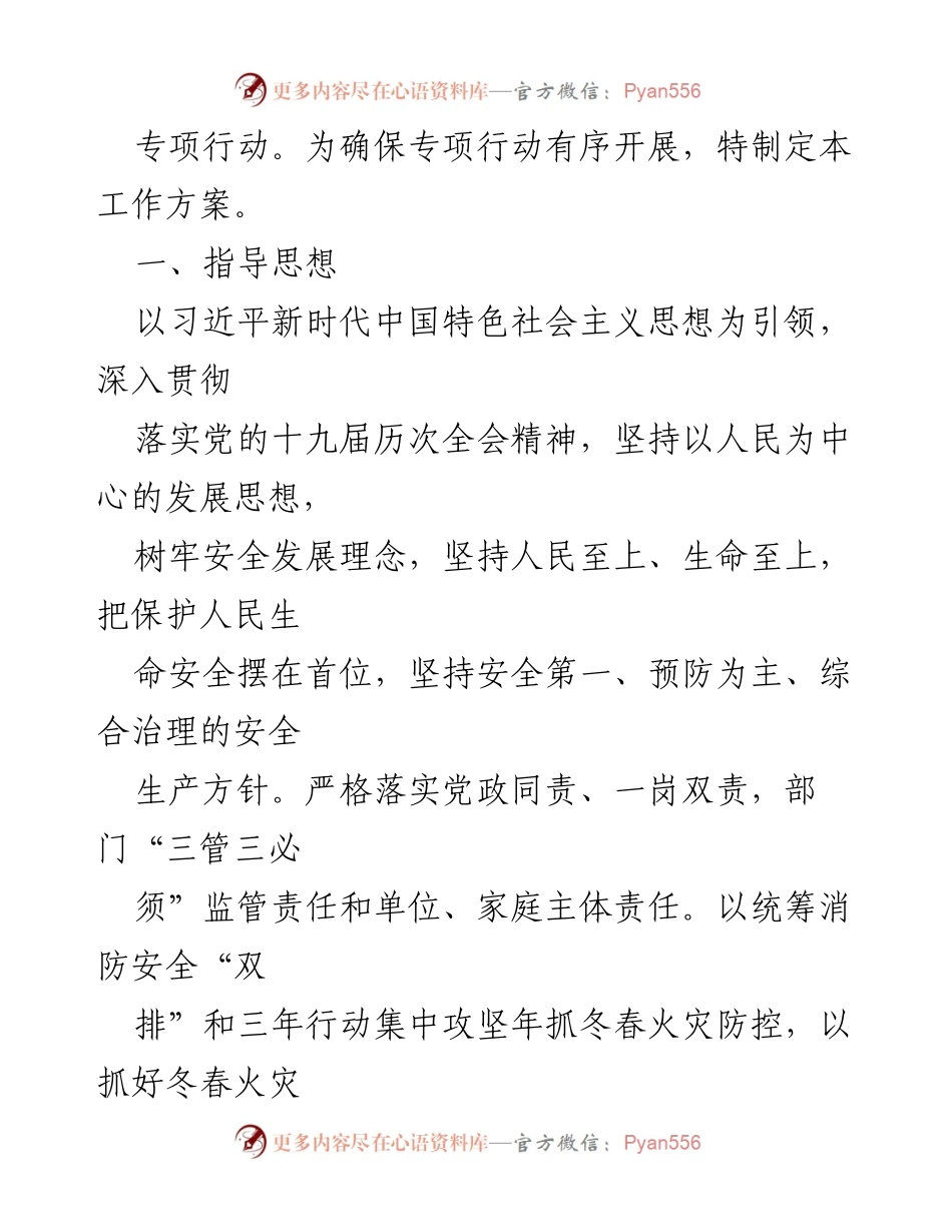 [工作方案] 冬春季火灾防控 - 镇2021年冬春火灾防控专项行动工作方案.docx_第2页