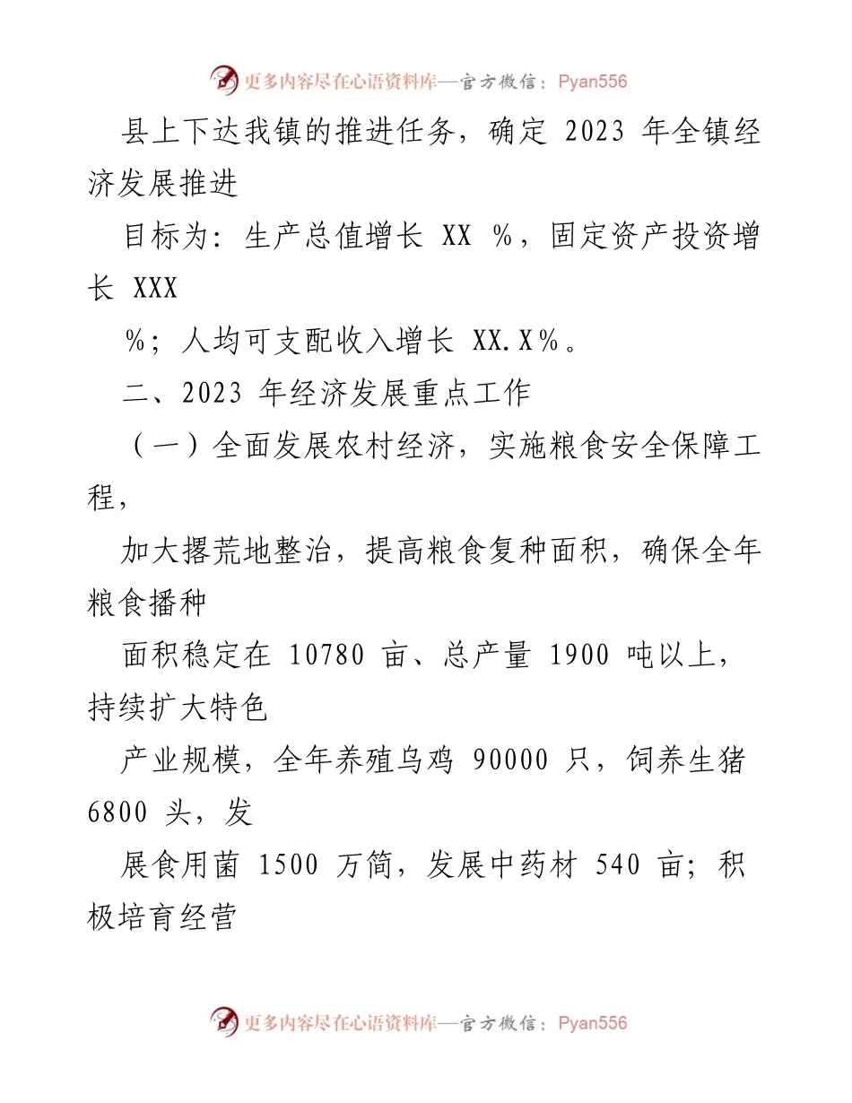 [工作方案] 镇经济发展会议 - 2023年经济发展推进工作方案.docx_第2页