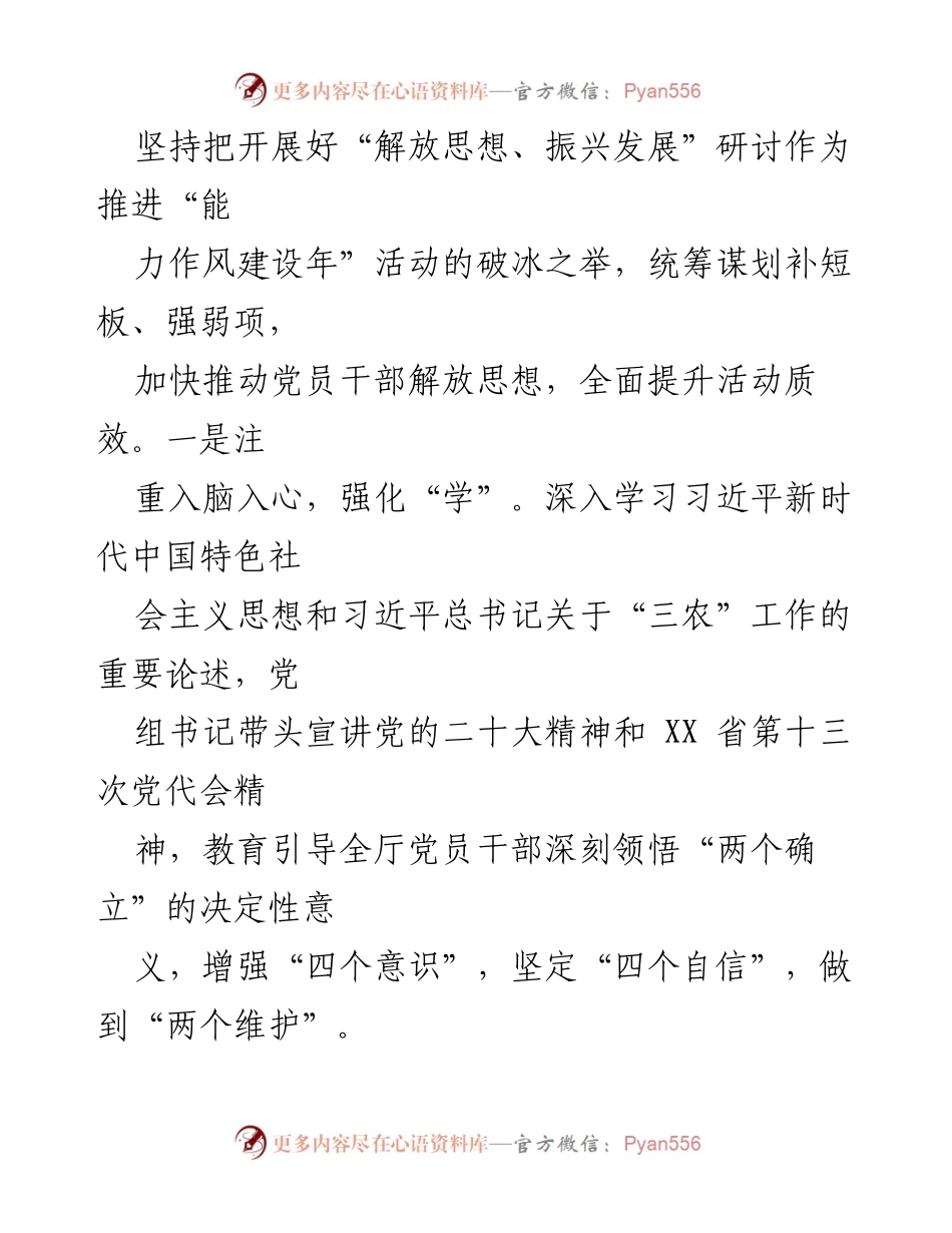 [工作汇报] 省农业农村厅 - 深化能力作风建设，推动农业现代化发展.docx_第2页