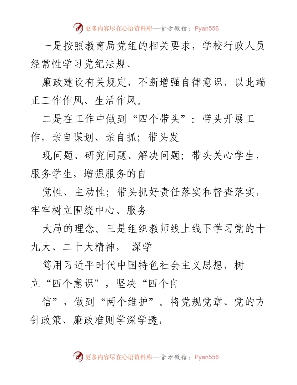 [工作汇报] 学校工作总结 - 勠力同心，守正创新：田家寨中学2022年工作汇报.docx_第2页