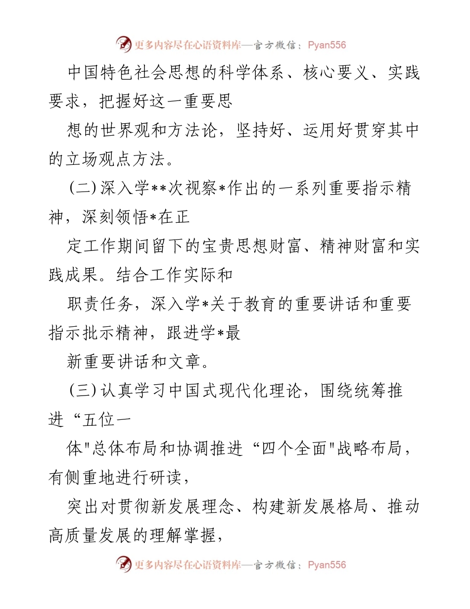 [工作方案] 高校 - 2023年ZT教育理论学习方案.docx_第2页